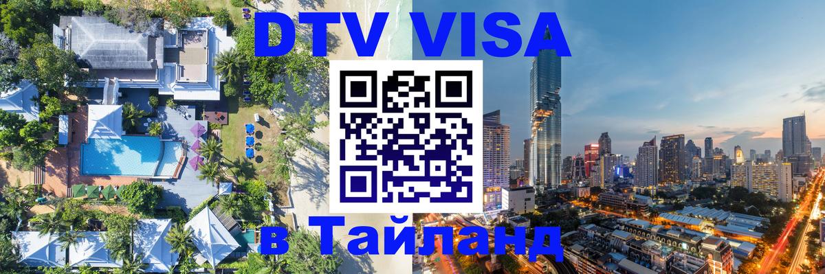 Сколько стоит DTV виза — актуальные цены, оформление даже без документов - Жуковский  08.01.2026 